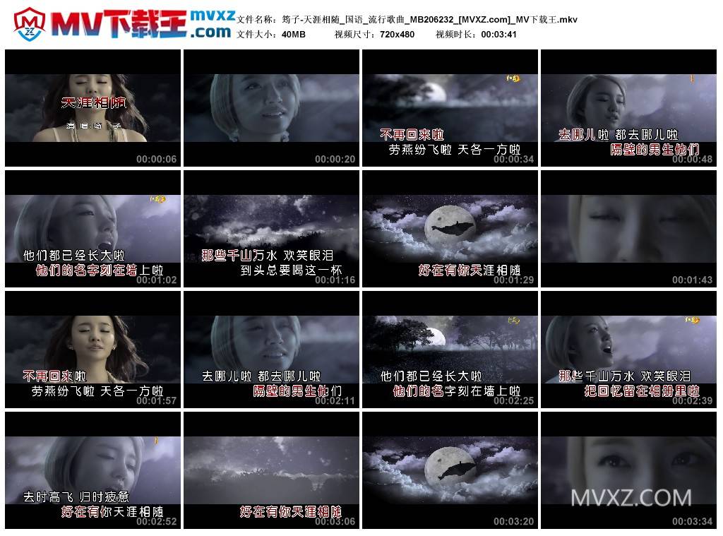 筠子-天涯相随_国语_流行歌曲_MB206232
